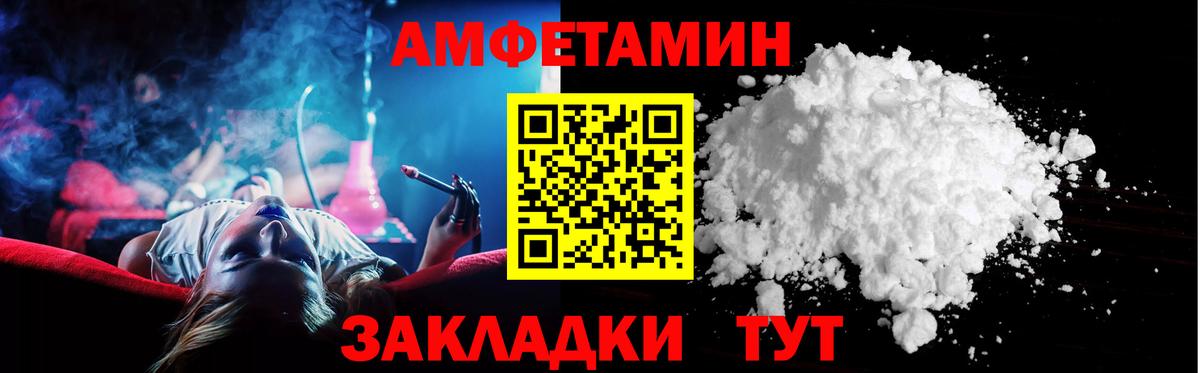 Amphetamine Розовый Орехово-Зуево