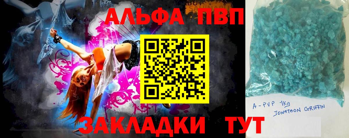 A-PVP крисы CK  купить   А ПВП Crystall  APVP мука  Орехово-Зуево  Вход с VPN 