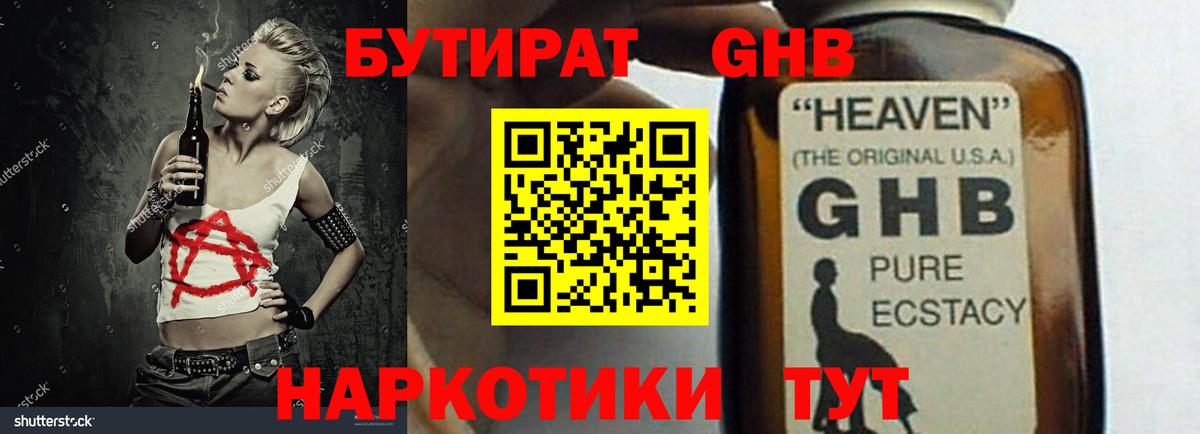 БУТИРАТ 99%  Вход с VPN  Орехово-Зуево 