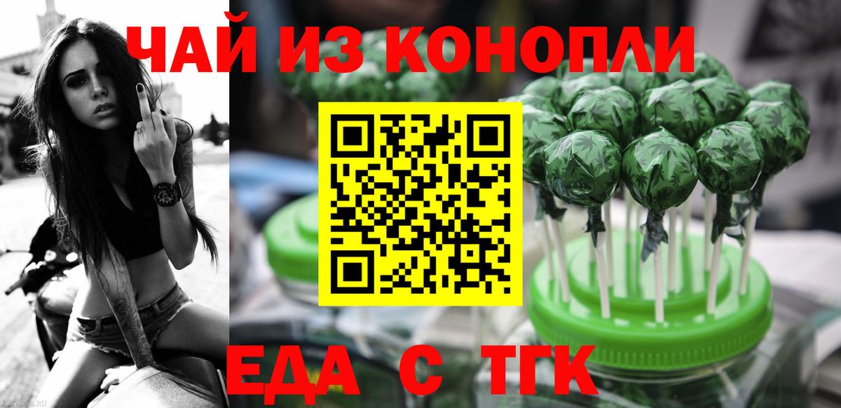 Орехово-Зуево  Cannafood марихуана  Вход с VPN 