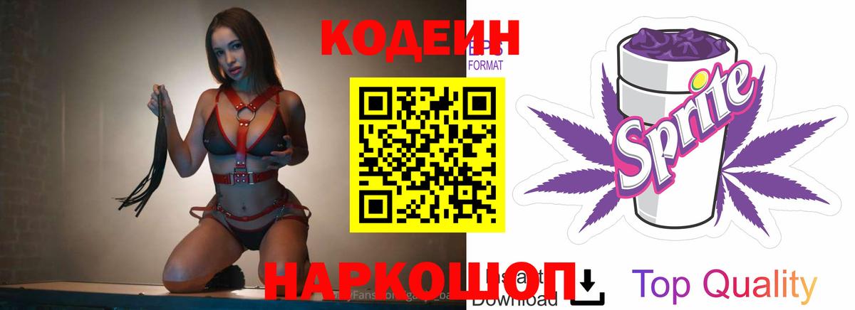 Орехово-Зуево  Codein напиток Lean (лин)  Вход с VPN  Codein Purple Drank 